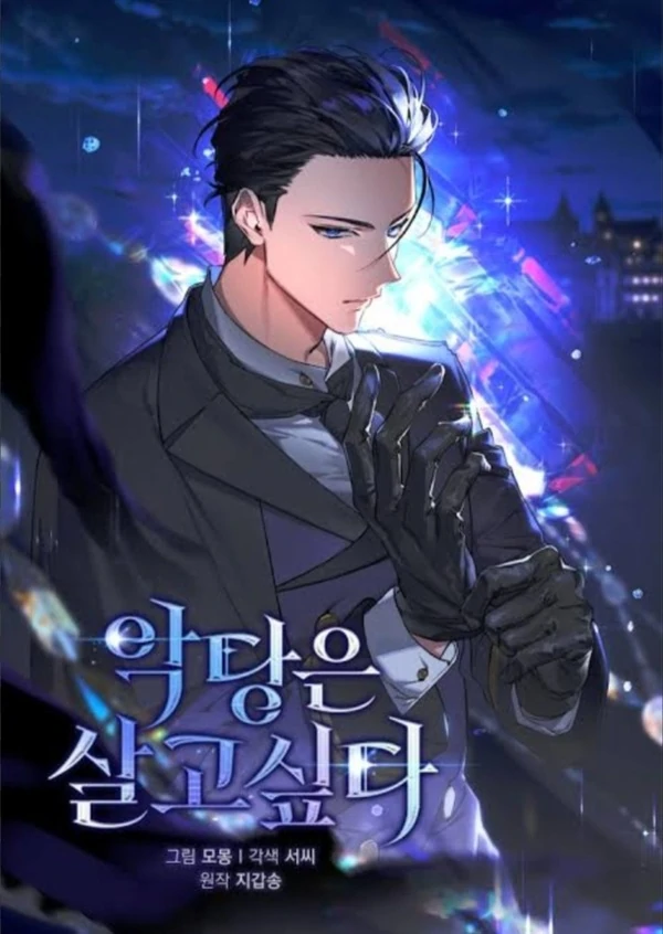 The villain wants to live