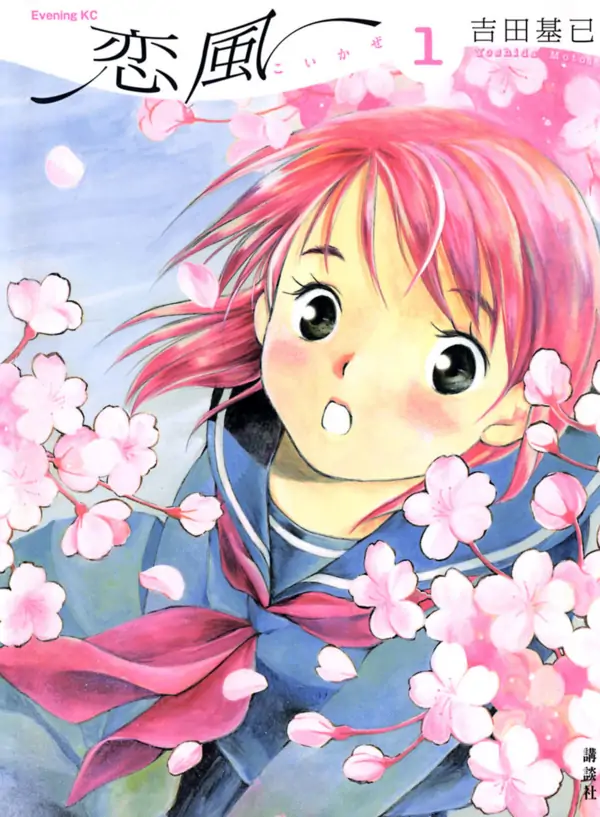 Koi Kaze Koi Kaze
