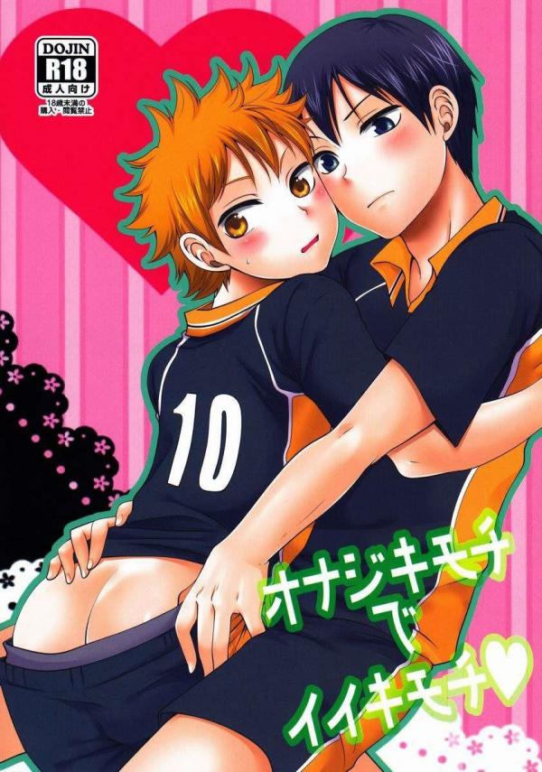 The Same Feelings Are Good Feelings – Haikyuu!! dj